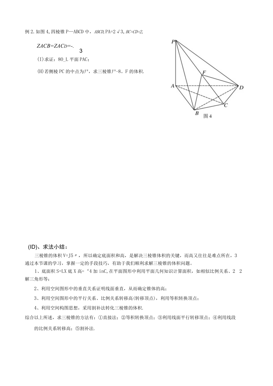 三棱锥体积的求法 教学设计.docx_第3页