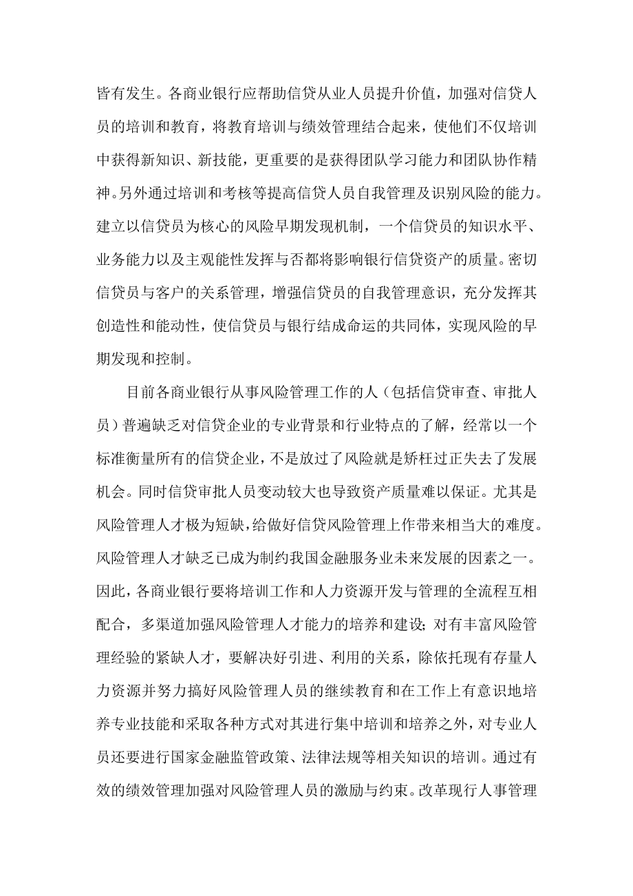 银行分支行行长研修班培训心得体会.doc_第3页