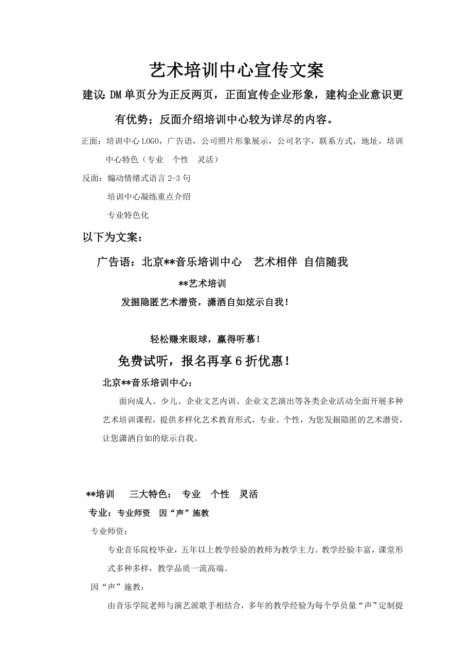 艺术培训中心宣传文案.doc_第1页