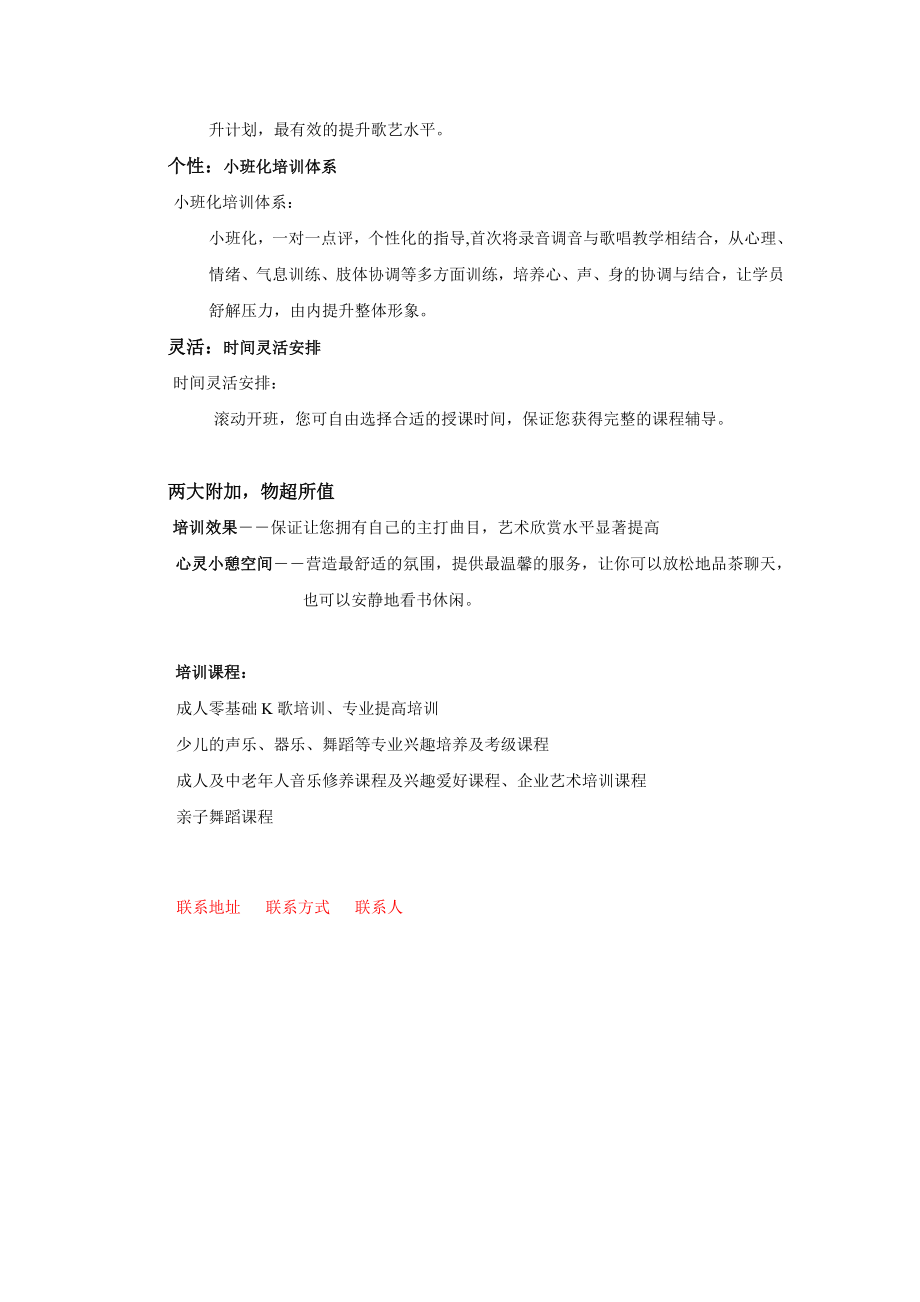 艺术培训中心宣传文案.doc_第2页