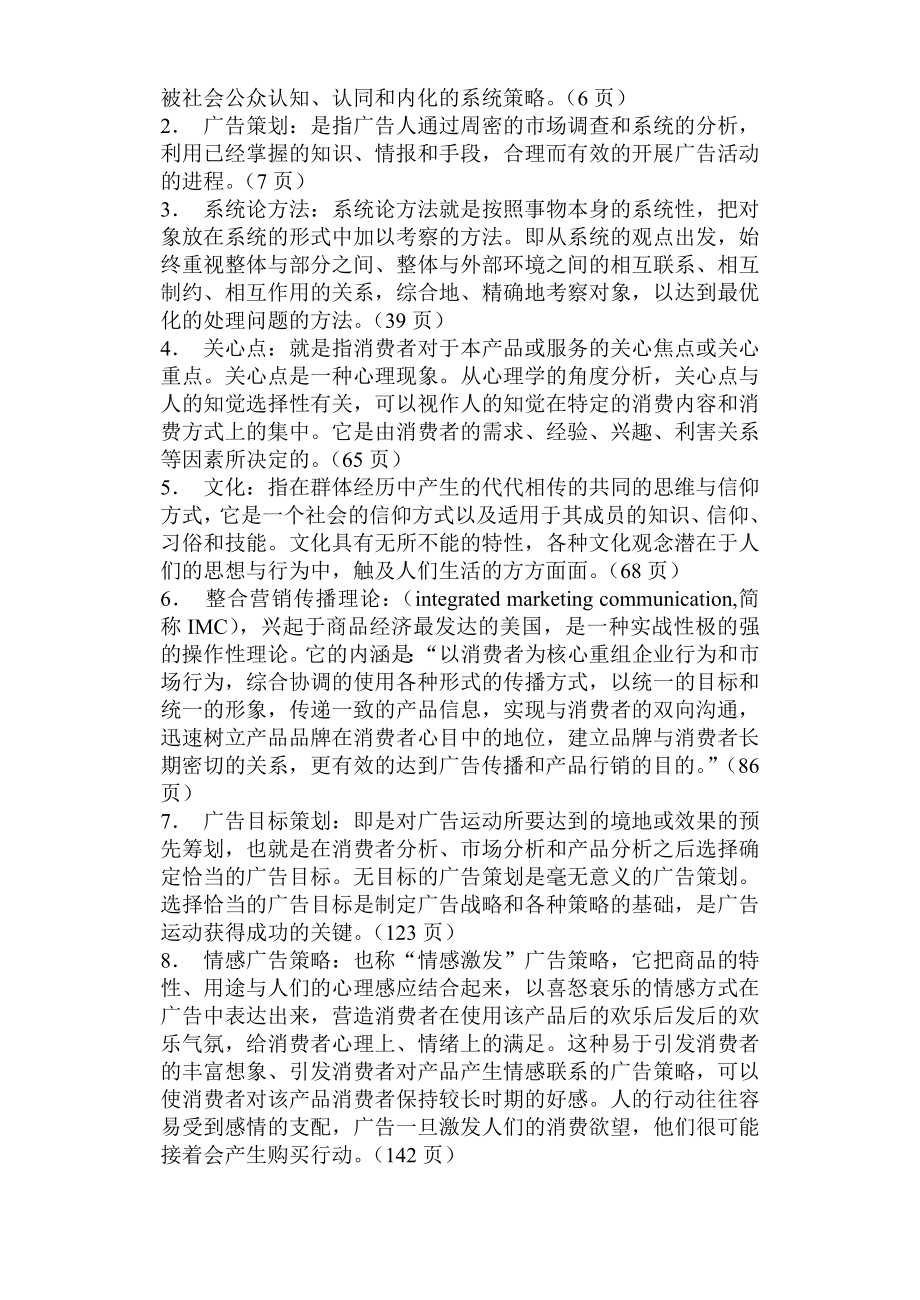 广告策划.doc_第2页