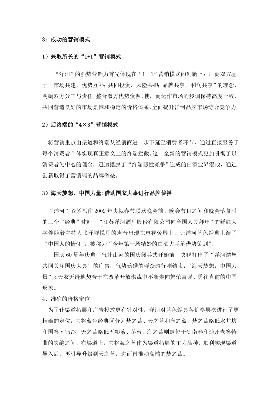 白酒案例分析.doc_第2页