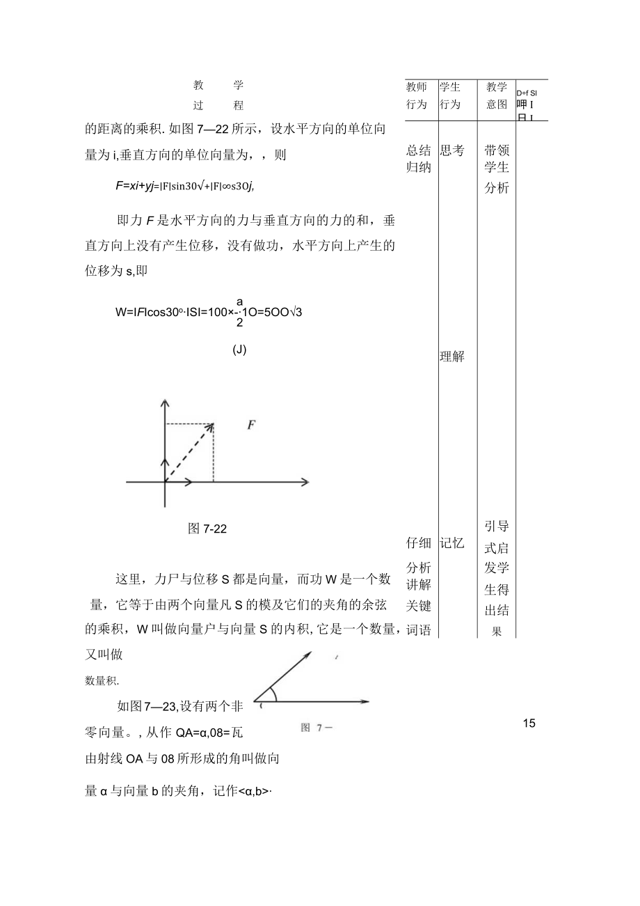 平面向量的内积的概念及其坐标表示 教学设计.docx_第3页