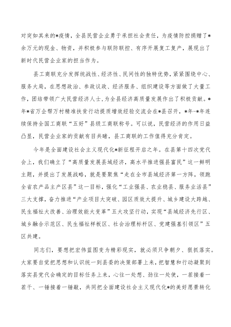 工商业联合会代表大会开幕式发言.docx_第2页