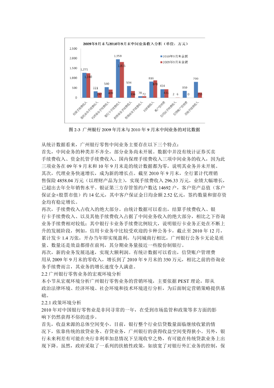 广州银行零售业务的营销策略.doc_第3页