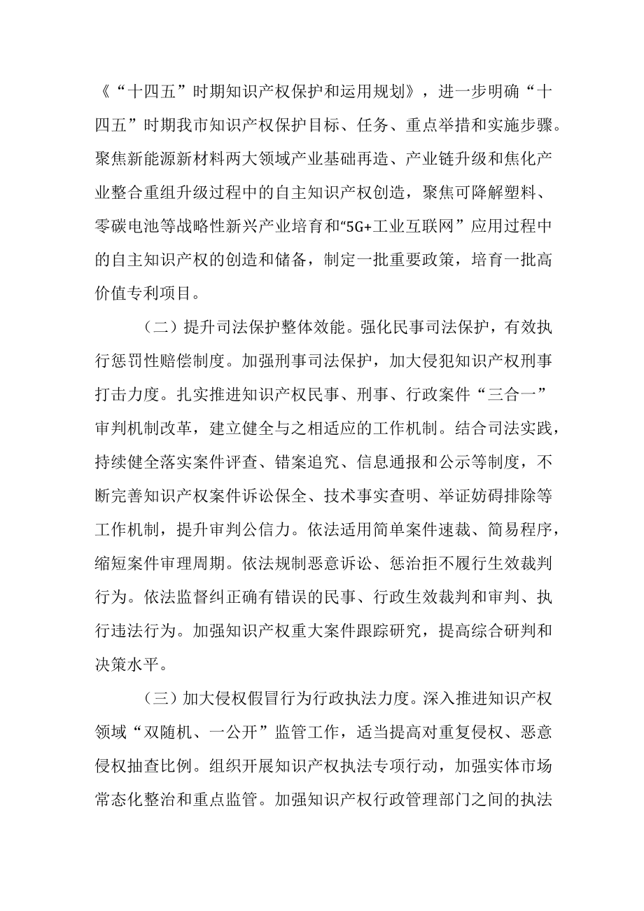 关于进一步强化知识产权保护的工作方案.docx_第2页