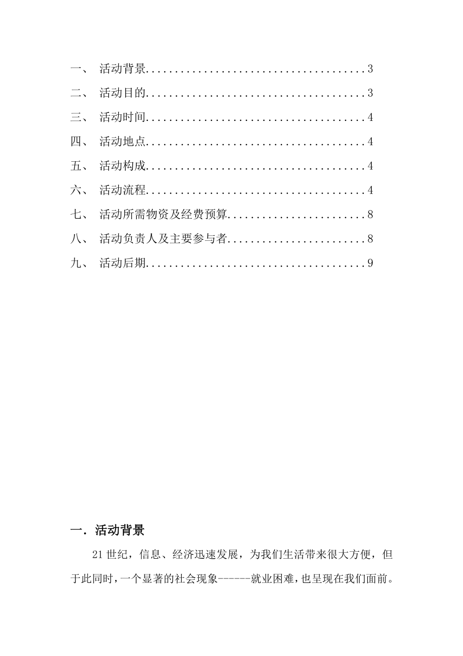 大学校园营销大赛策划书.doc_第2页