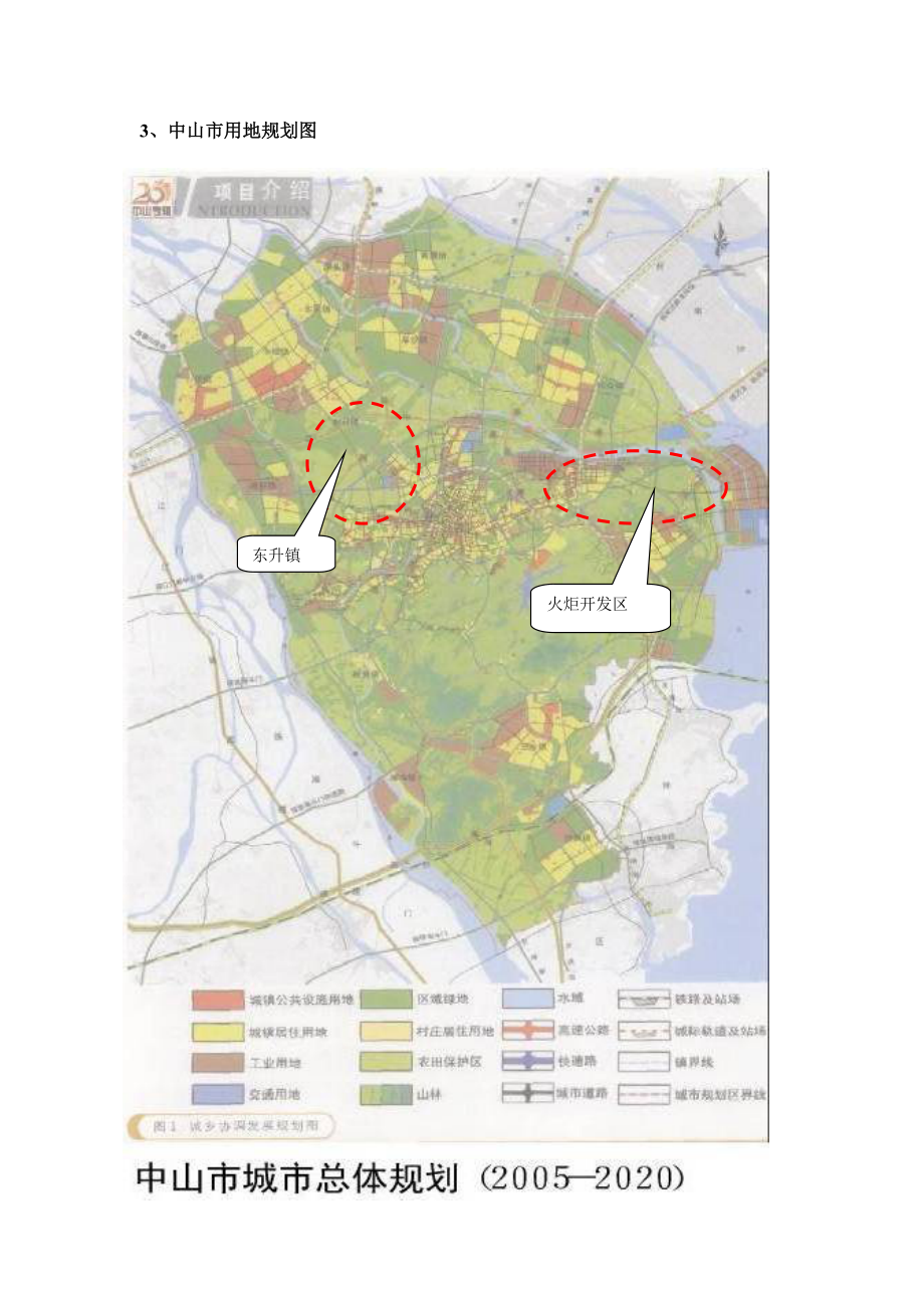 中山市火炬镇、东升镇房地产市场调研报告.doc_第3页