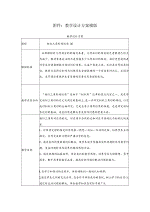 相似三角形的性质（1） 教学设计.docx