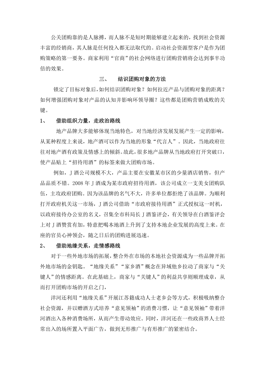 中高档白酒团购营销的操作.doc_第2页