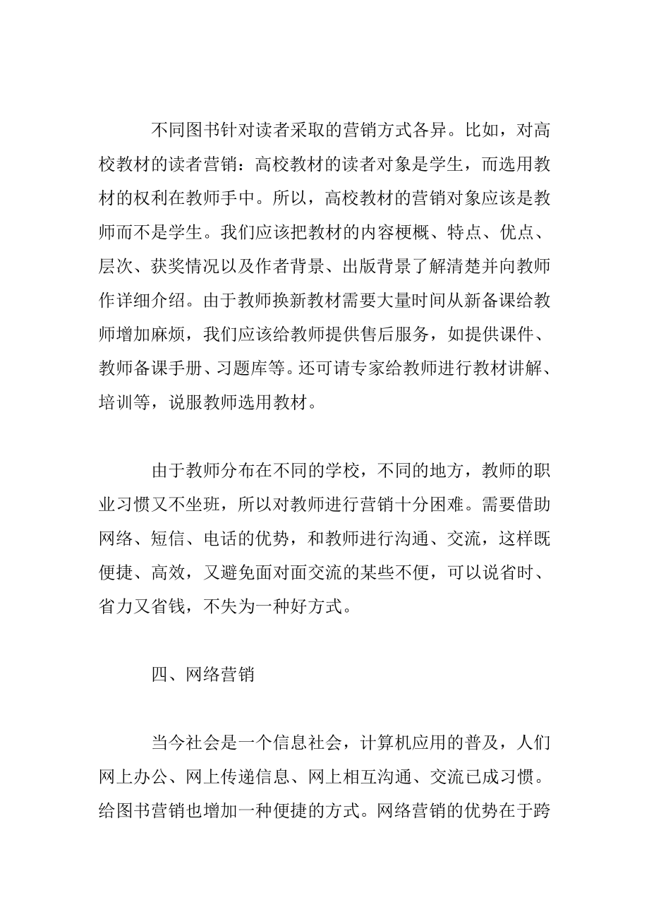 图书营销策划方案.doc_第3页