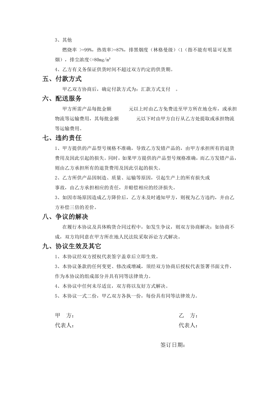 长期供货协议书.doc_第2页