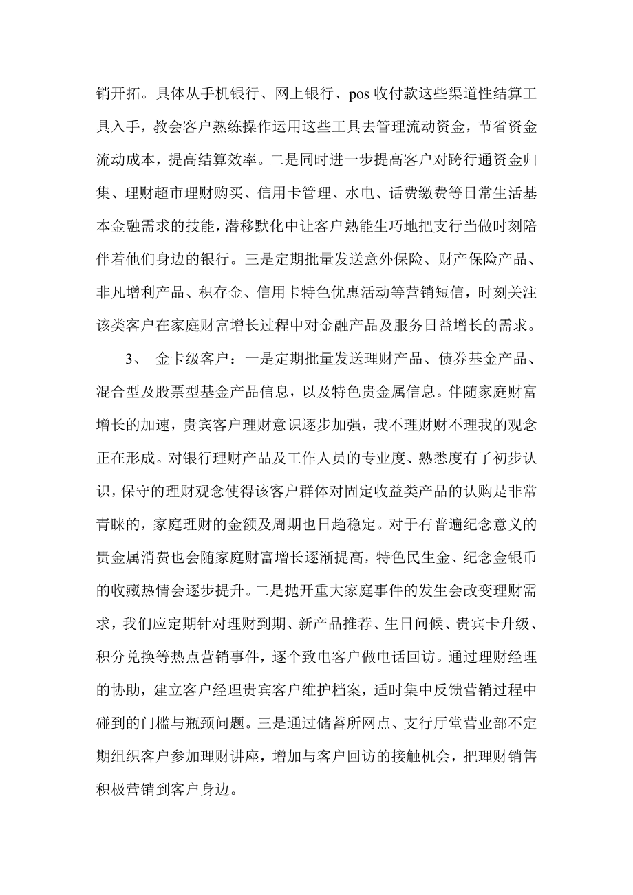 贵宾客户服务方案.doc_第2页