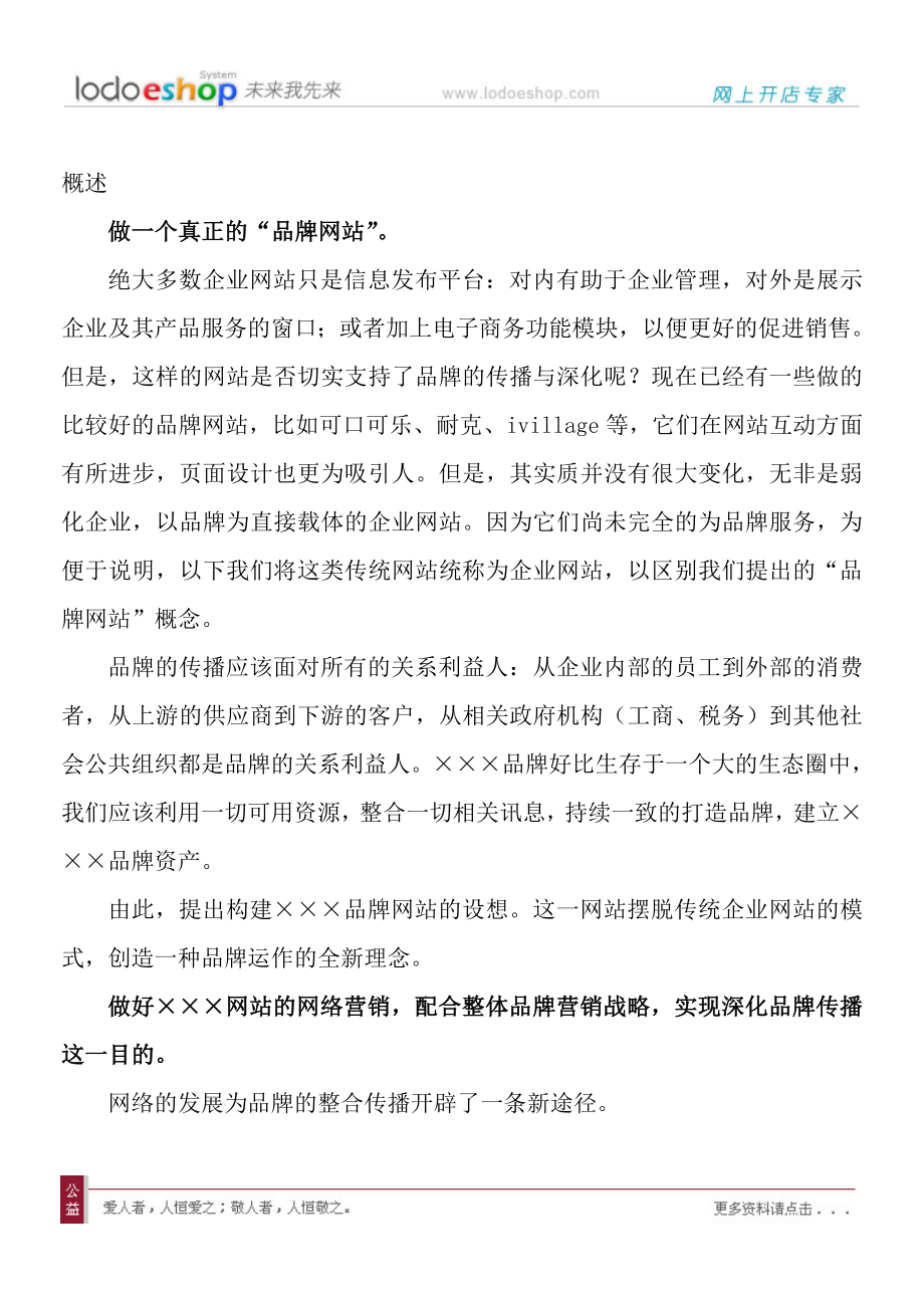 品牌网站网络营销策划方案(完整版).doc_第2页