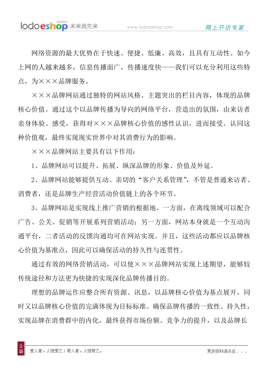 品牌网站网络营销策划方案(完整版).doc_第3页