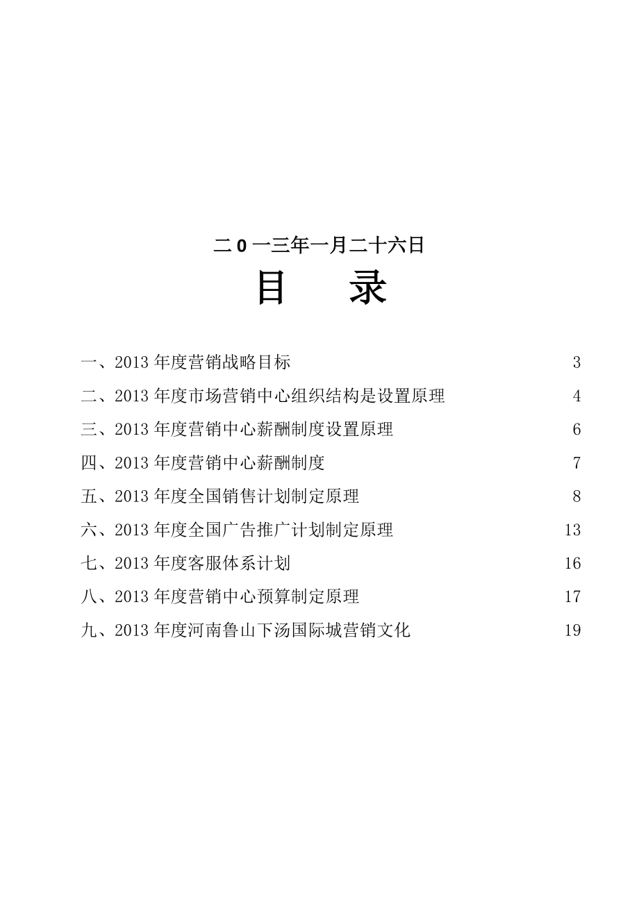 国际城营销规划.doc_第2页