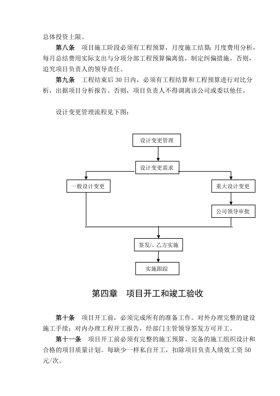 雨润建设工程管理工作手册.doc_第2页