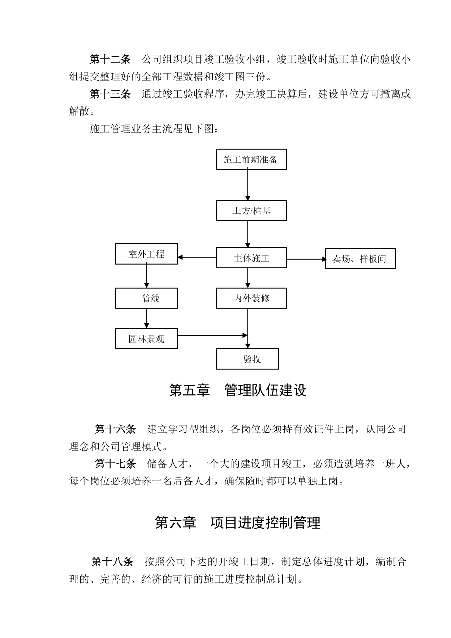 雨润建设工程管理工作手册.doc_第3页