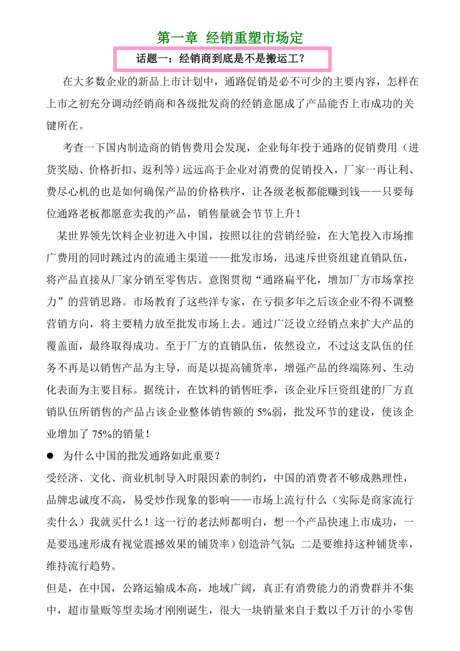 娃哈哈营销管理与经销商手册.doc_第3页