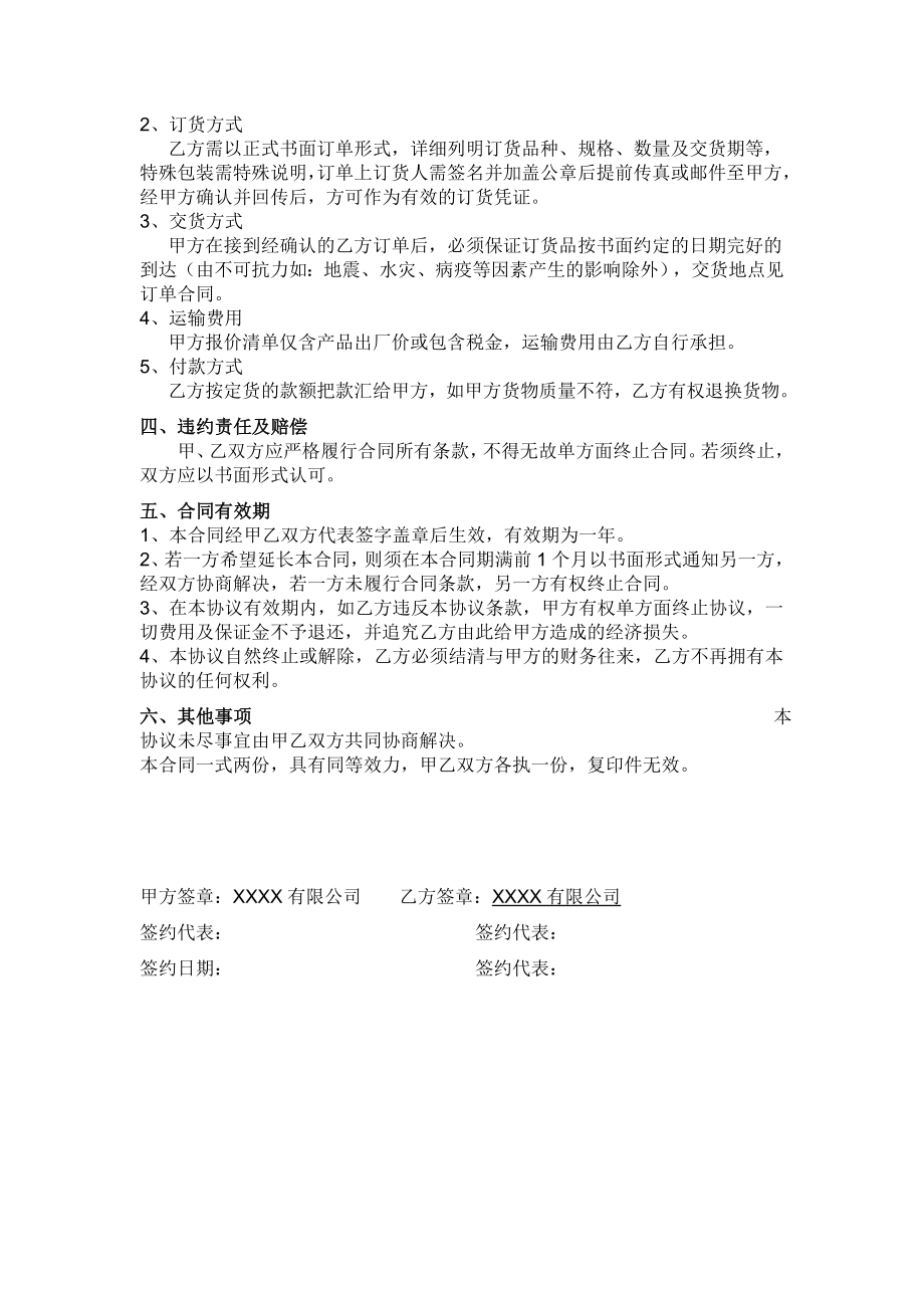 产品分销协议书.doc_第2页