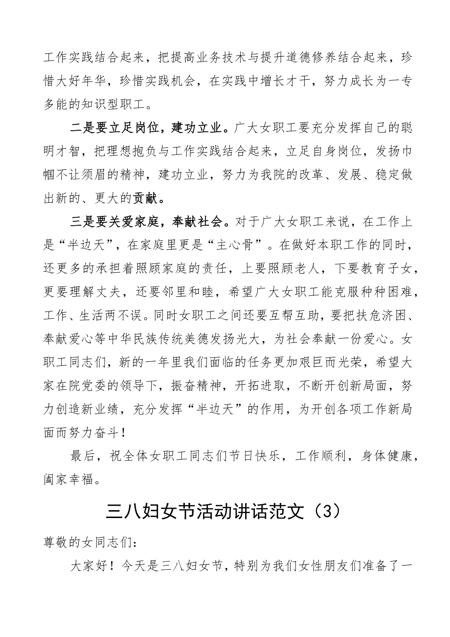 三八妇女节2024年领导讲话致辞园区集团公司企业活动3篇.docx_第3页