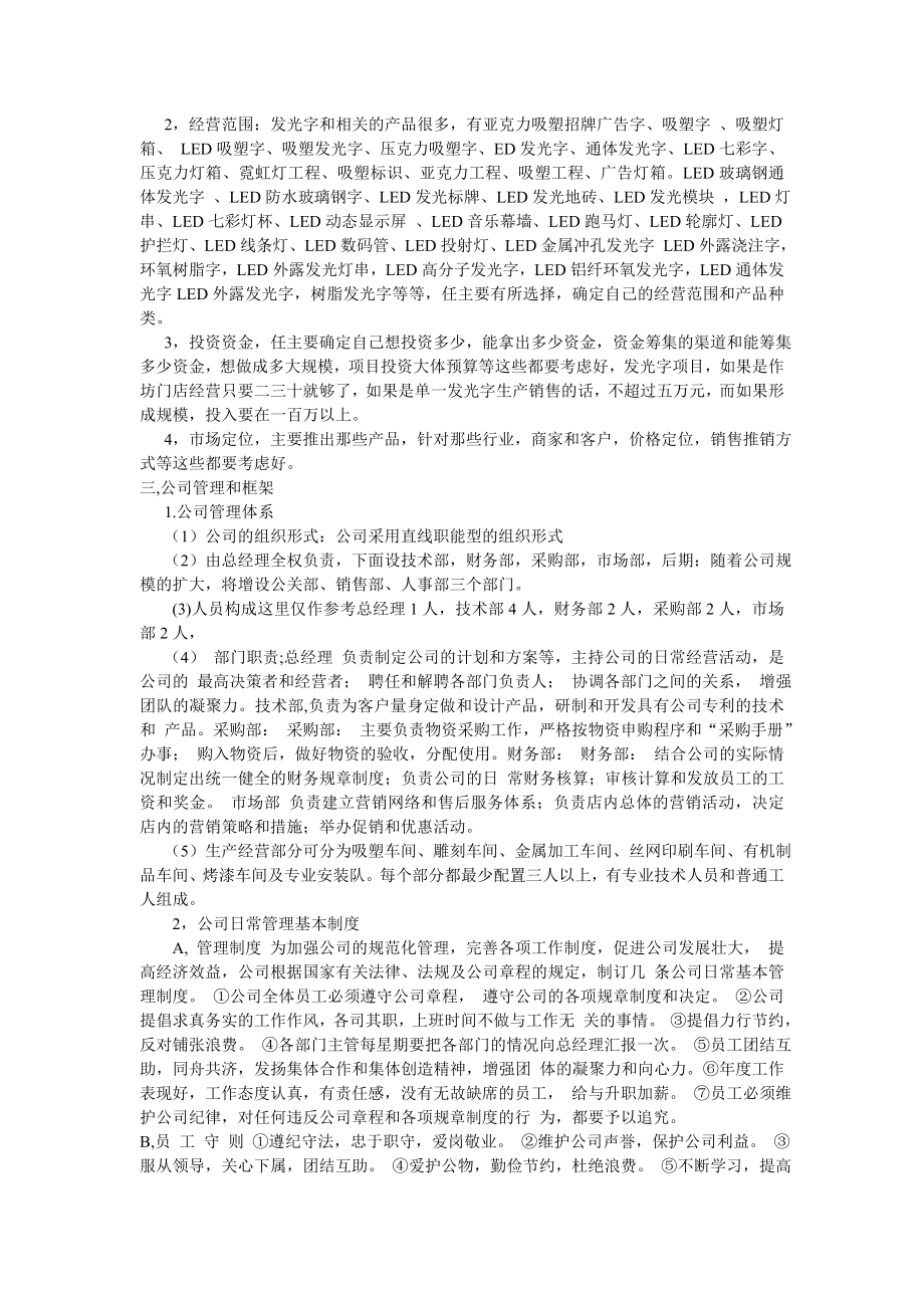 发光字广告公司分析计划书.doc_第2页