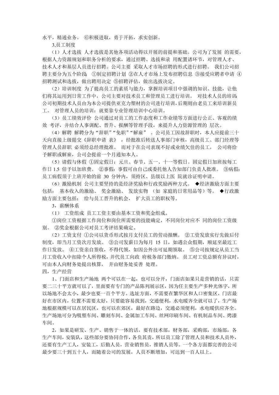 发光字广告公司分析计划书.doc_第3页