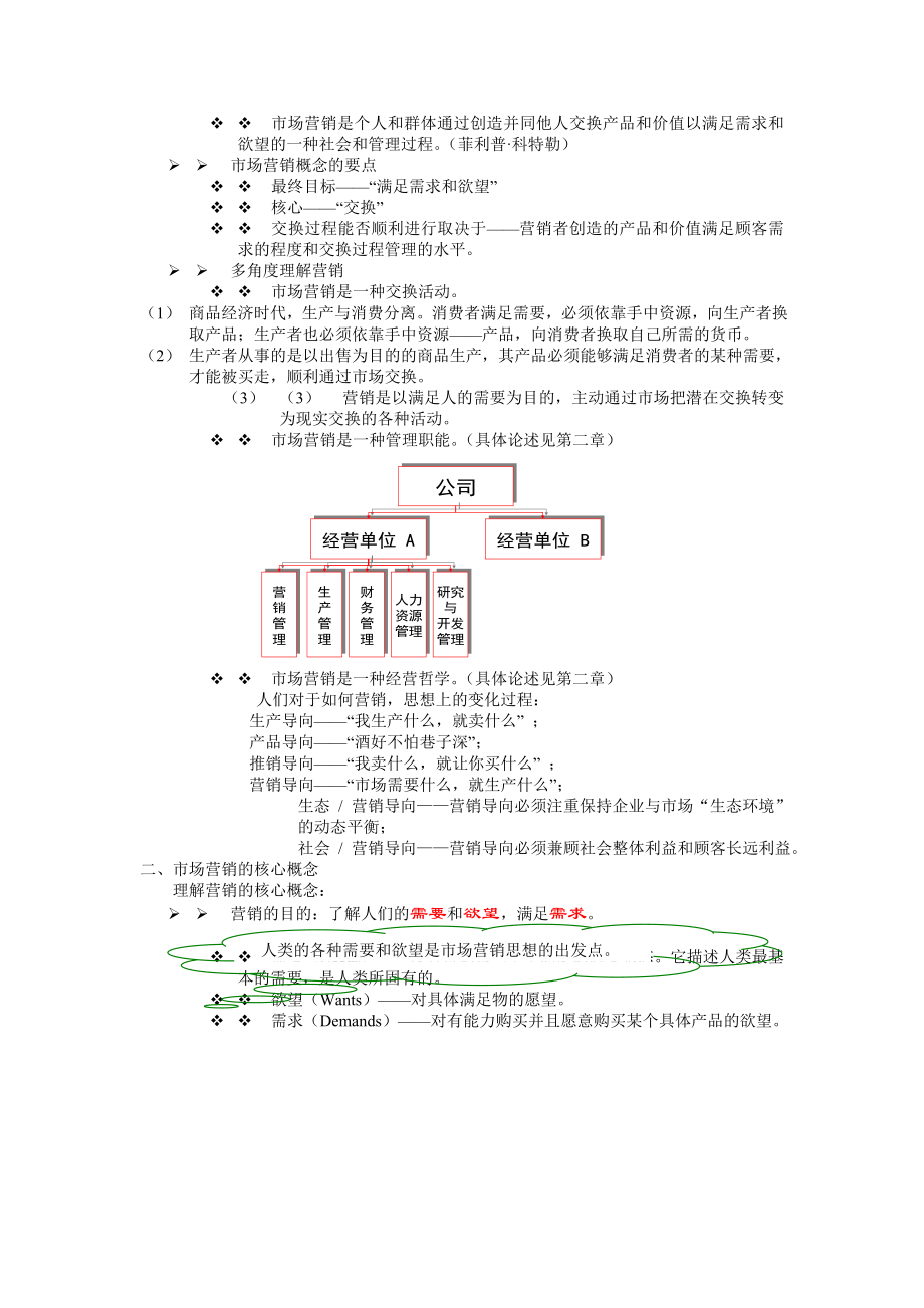 市场营销学教案.doc_第3页