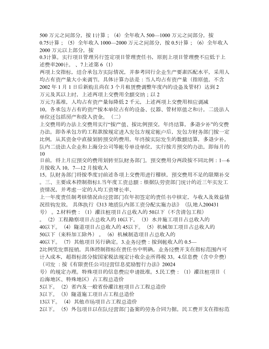 内部承包经营责任制实施方案.doc_第2页