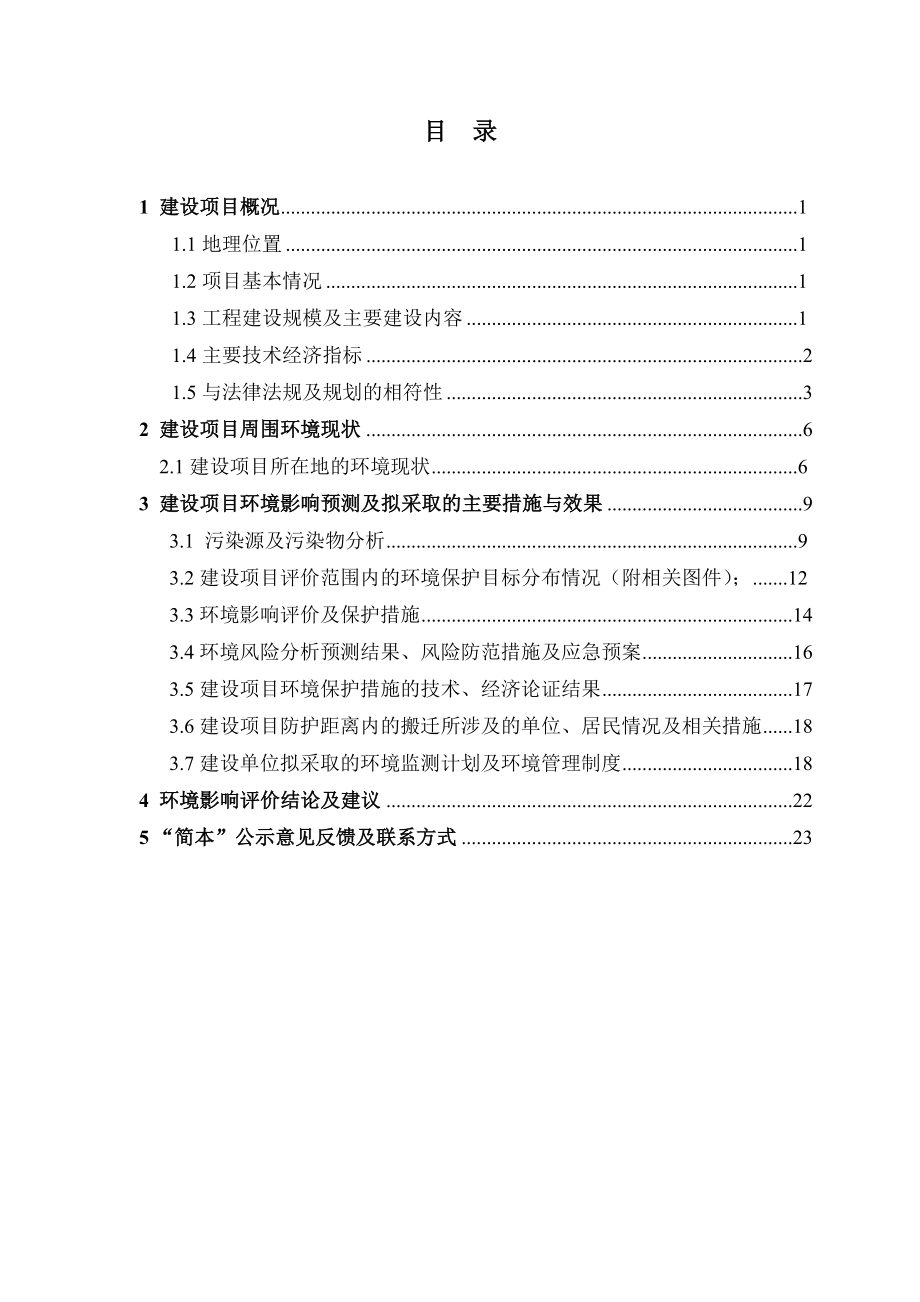 国电奉节龙家坪风电场项目环境影响评价报告书.doc_第2页