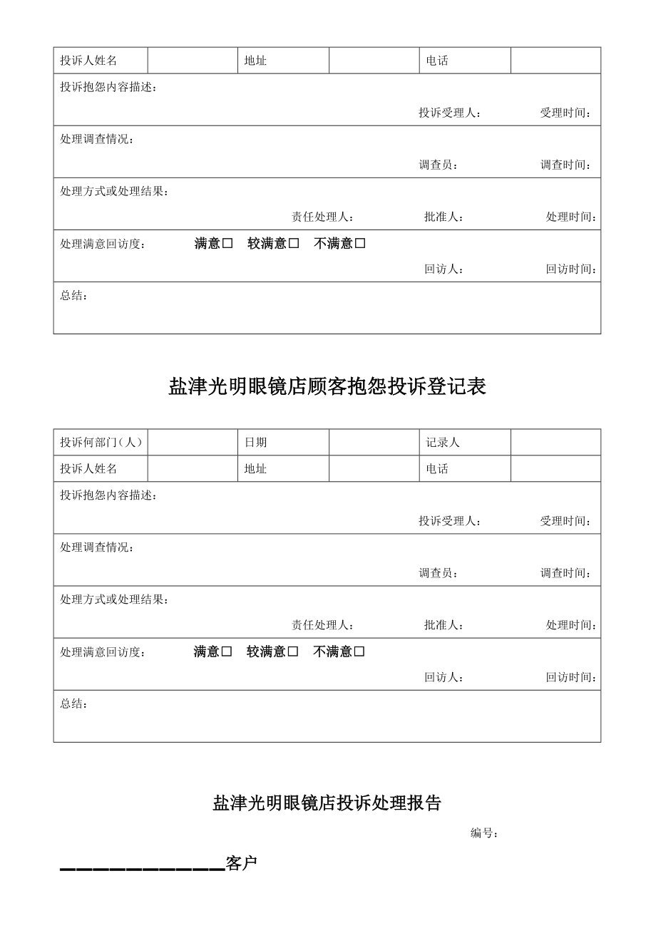 光明眼镜店顾客回访记录.doc_第3页