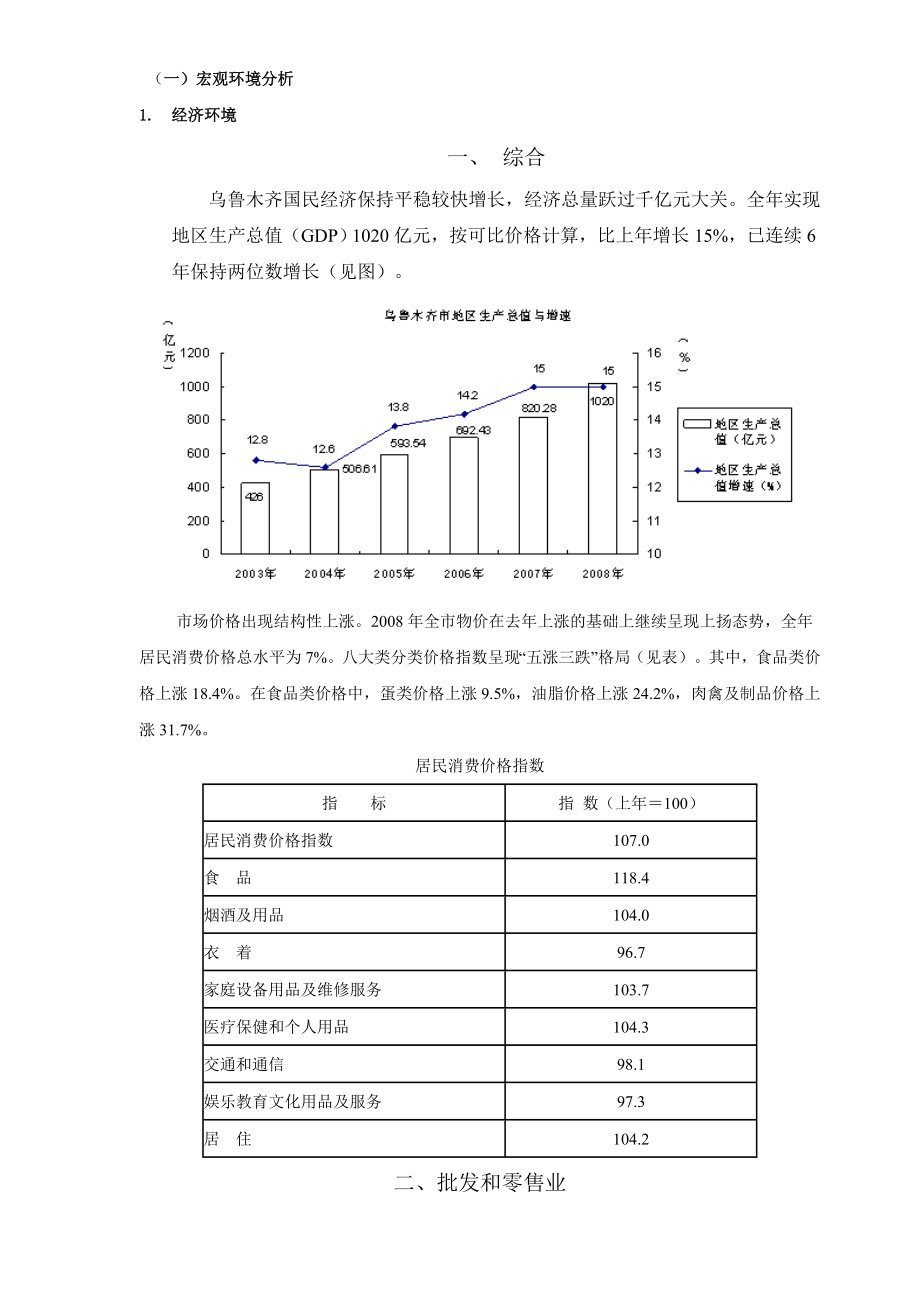 铁路局爱家超市市场营销策划书.doc_第3页