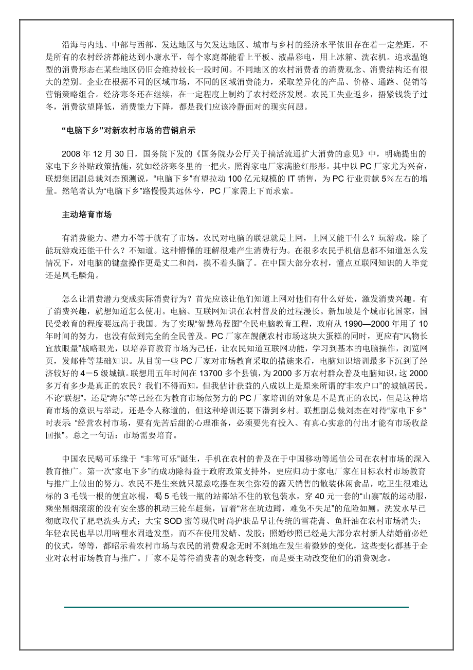 营销大全之新农村新营销.doc_第2页