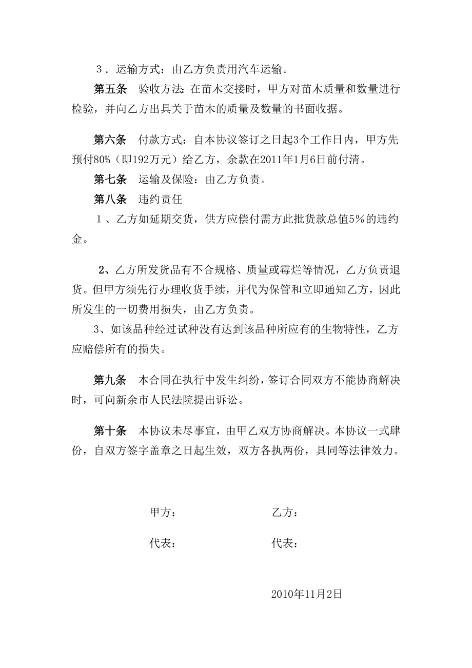 葡萄苗木购销合同.doc_第2页