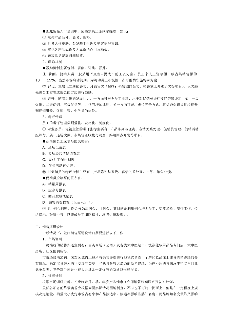 《广州有情化妆品公司终端市场 启动操作手册》.doc_第2页