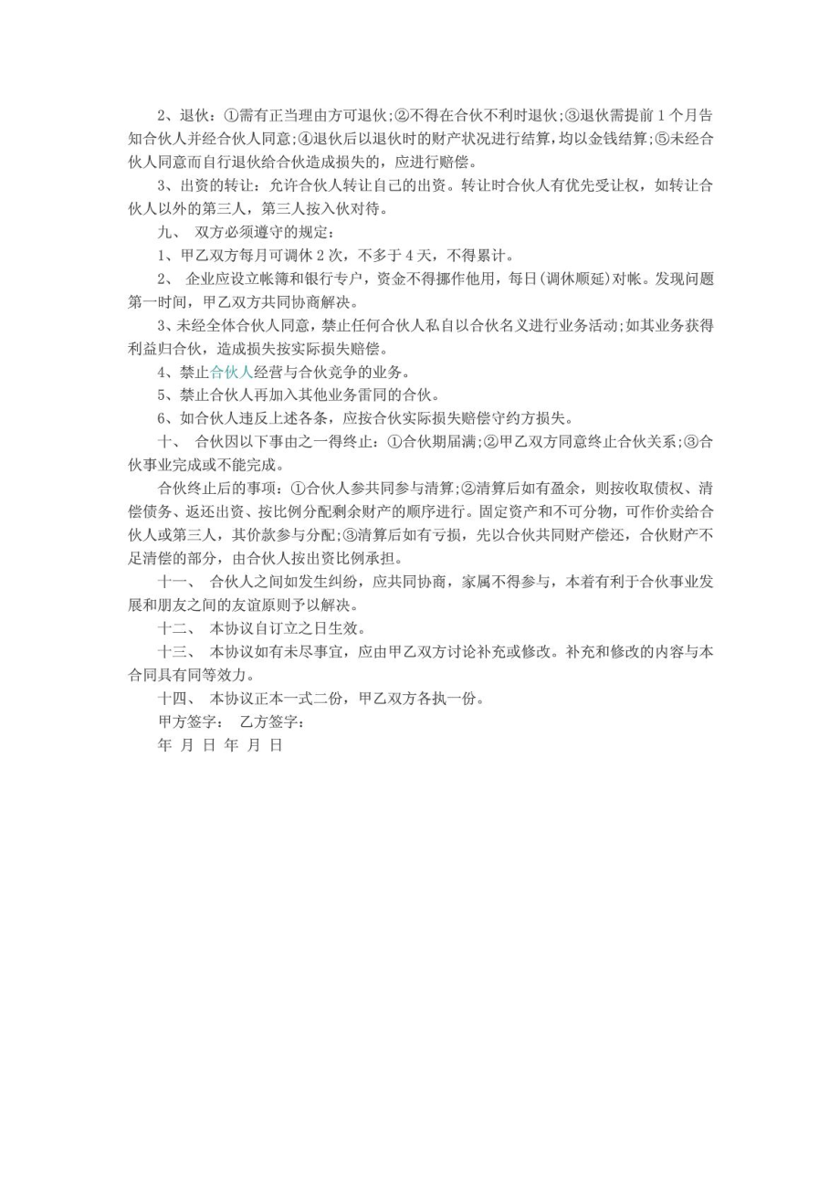 美容院合作经营协议书1528896718.doc_第3页