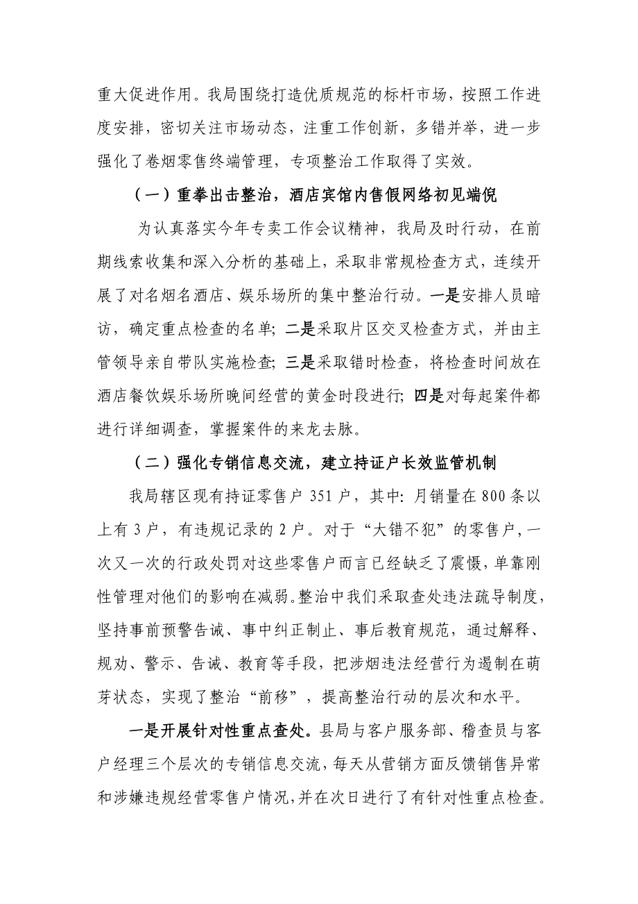 烟草专卖局打击假冒卷烟和规范烟草市场专项行动工作汇报.doc_第3页