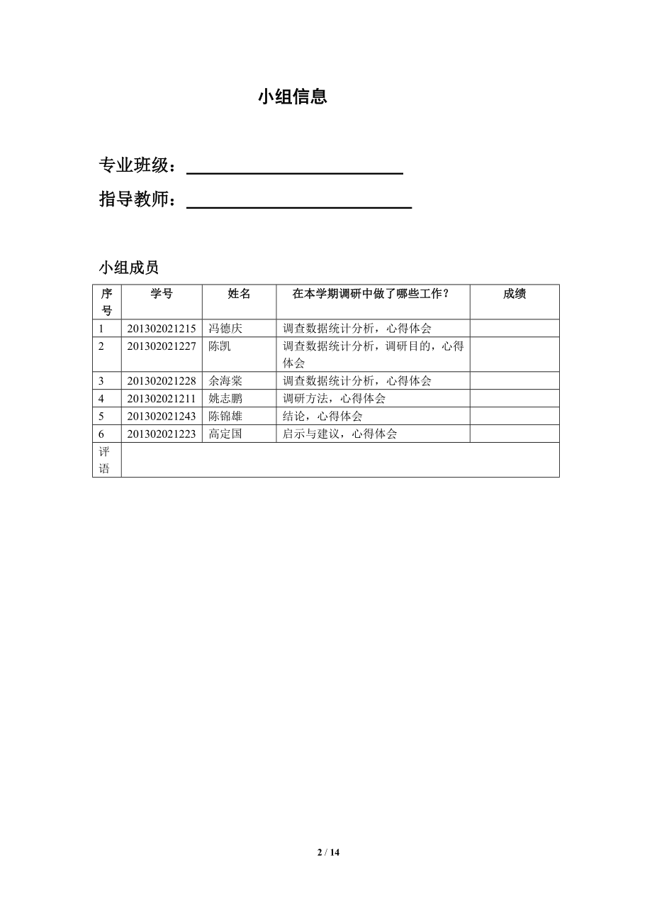 大学生体育运动现状调查市场调研报告.doc_第2页