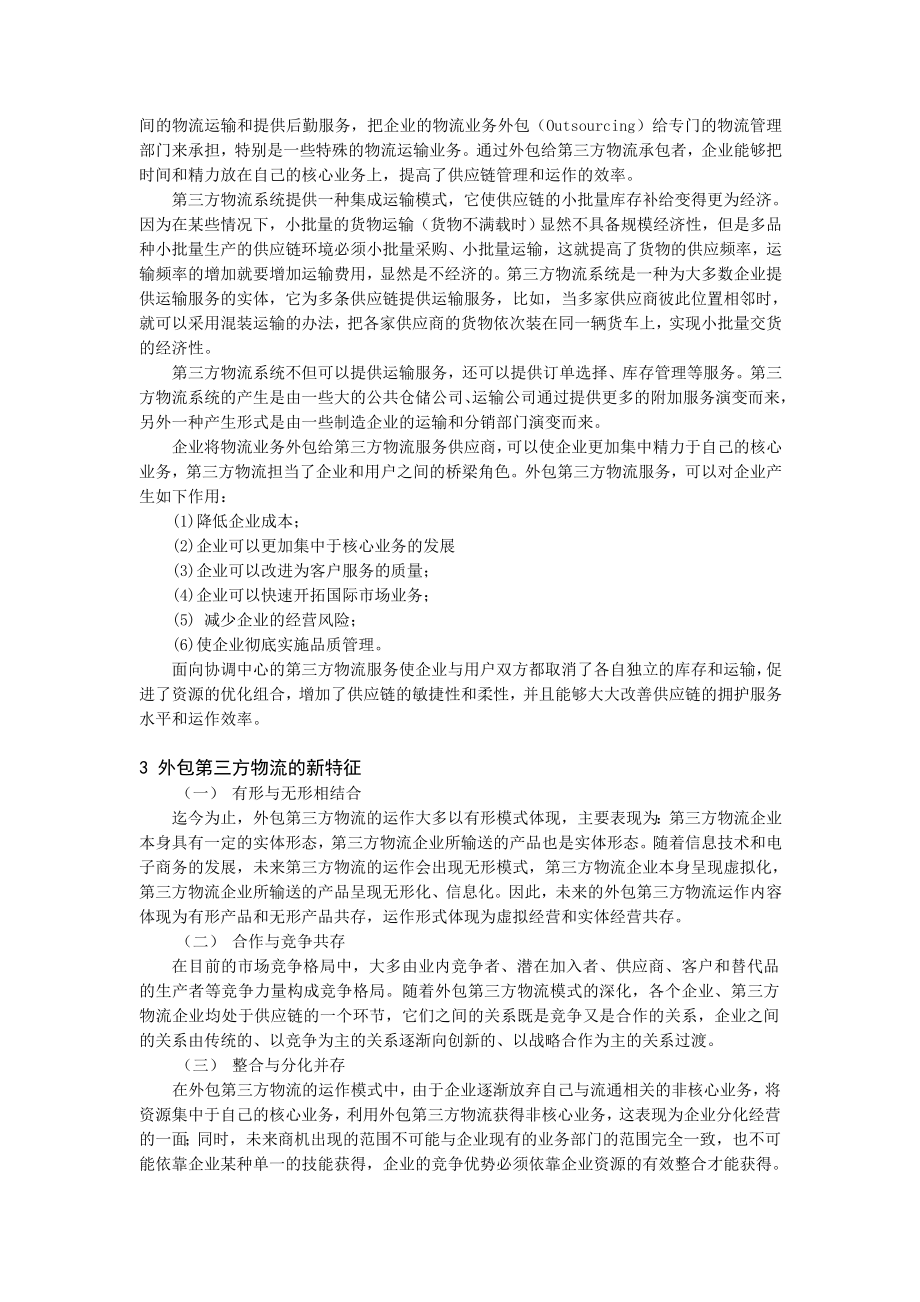 外包第三方物流及其运作策略.doc_第2页