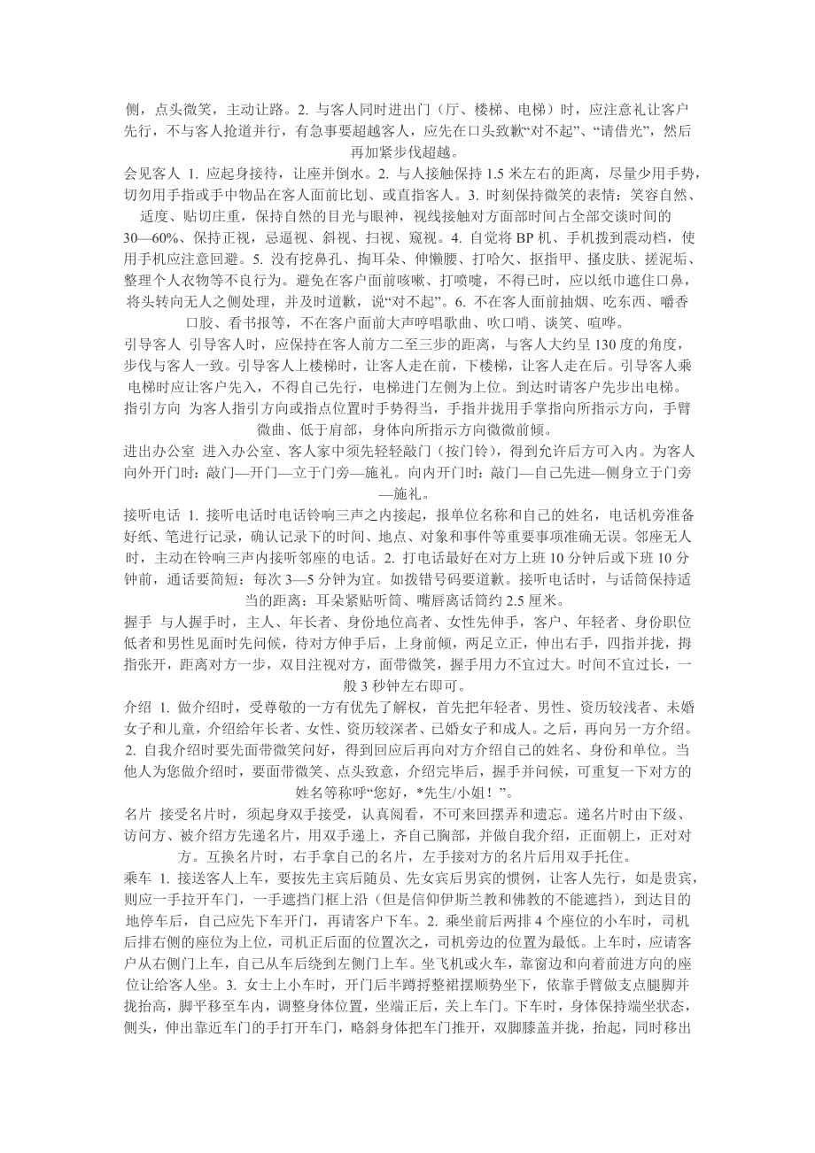 销售人员礼仪礼节培训.doc_第2页