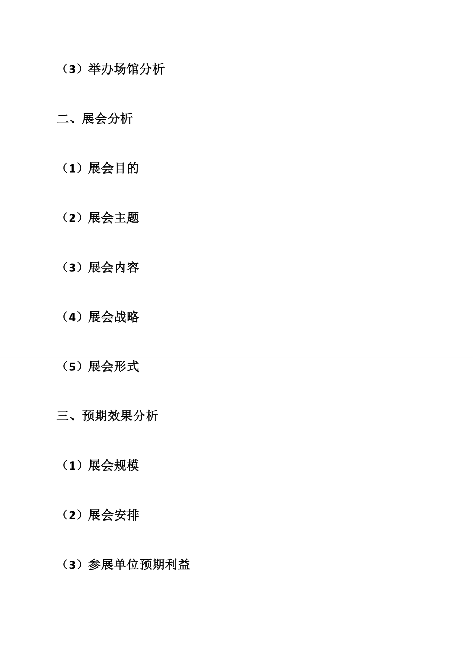 XX大型茶叶茗茶展览会活动策划执行方案.doc_第2页