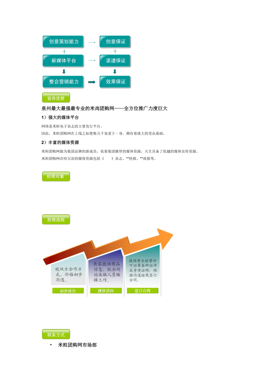 米粒团购网宣传手册.doc_第2页