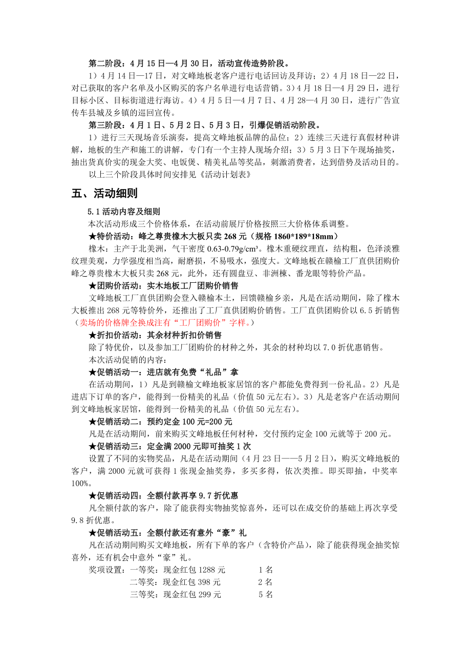 木业有限公司五一促销推广活动方案.doc_第2页