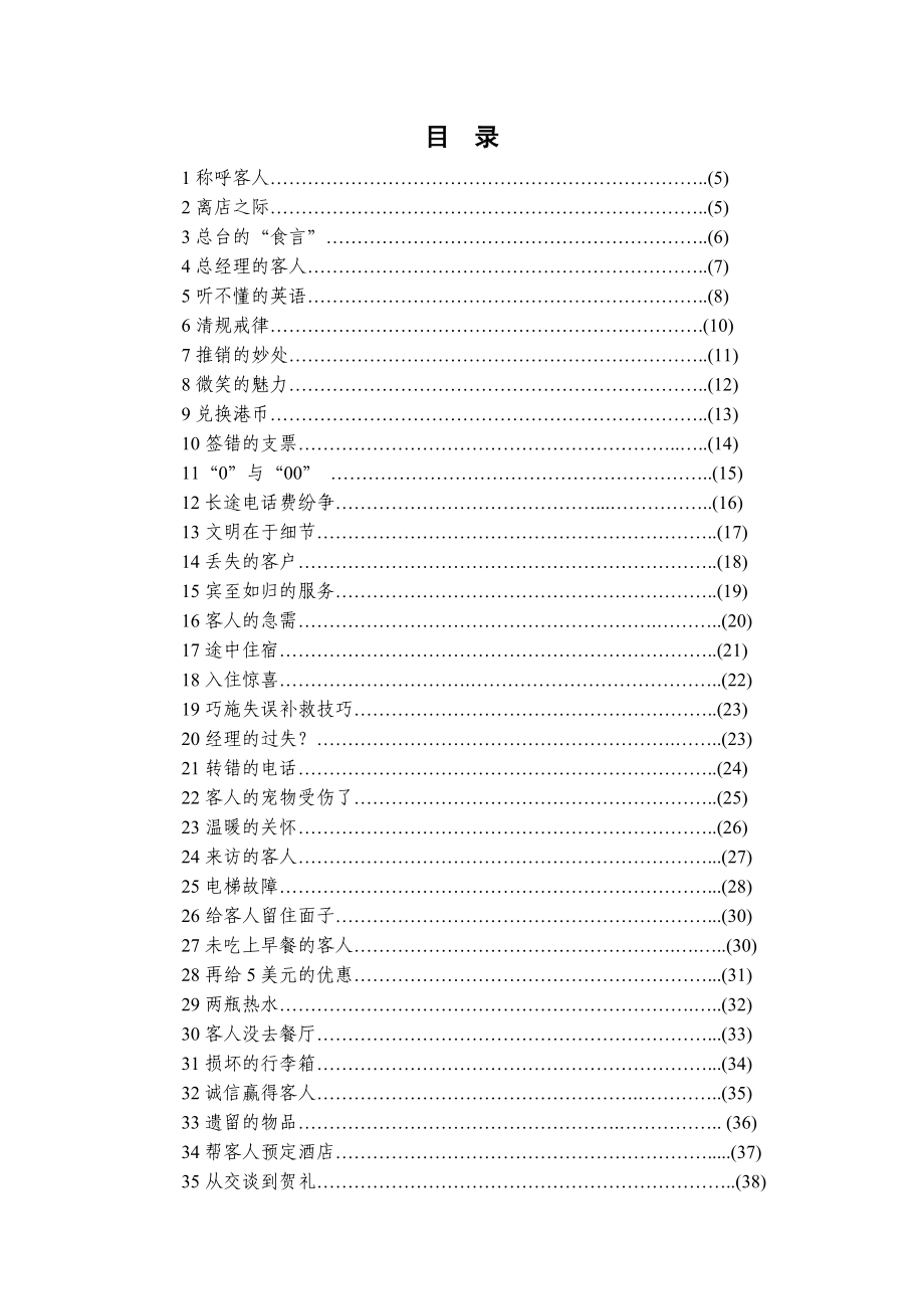 《前厅服务与管理》课程案例库.doc_第2页