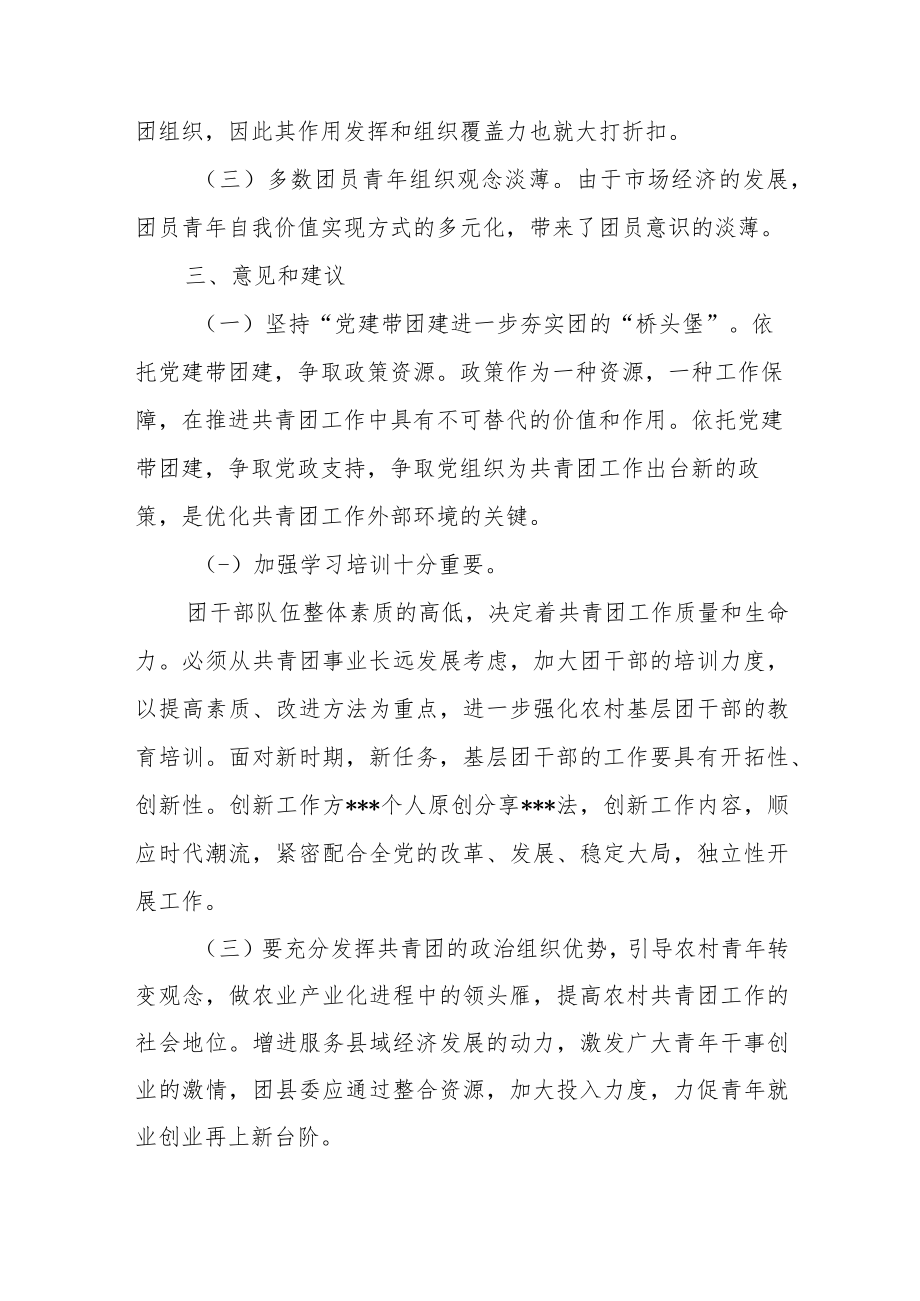 团县委对工作中面临的主要困难问题及意见建议.docx_第2页