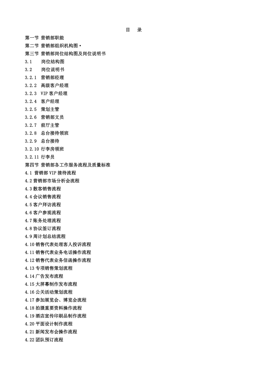 营销部管理手册(流程最新).doc_第2页