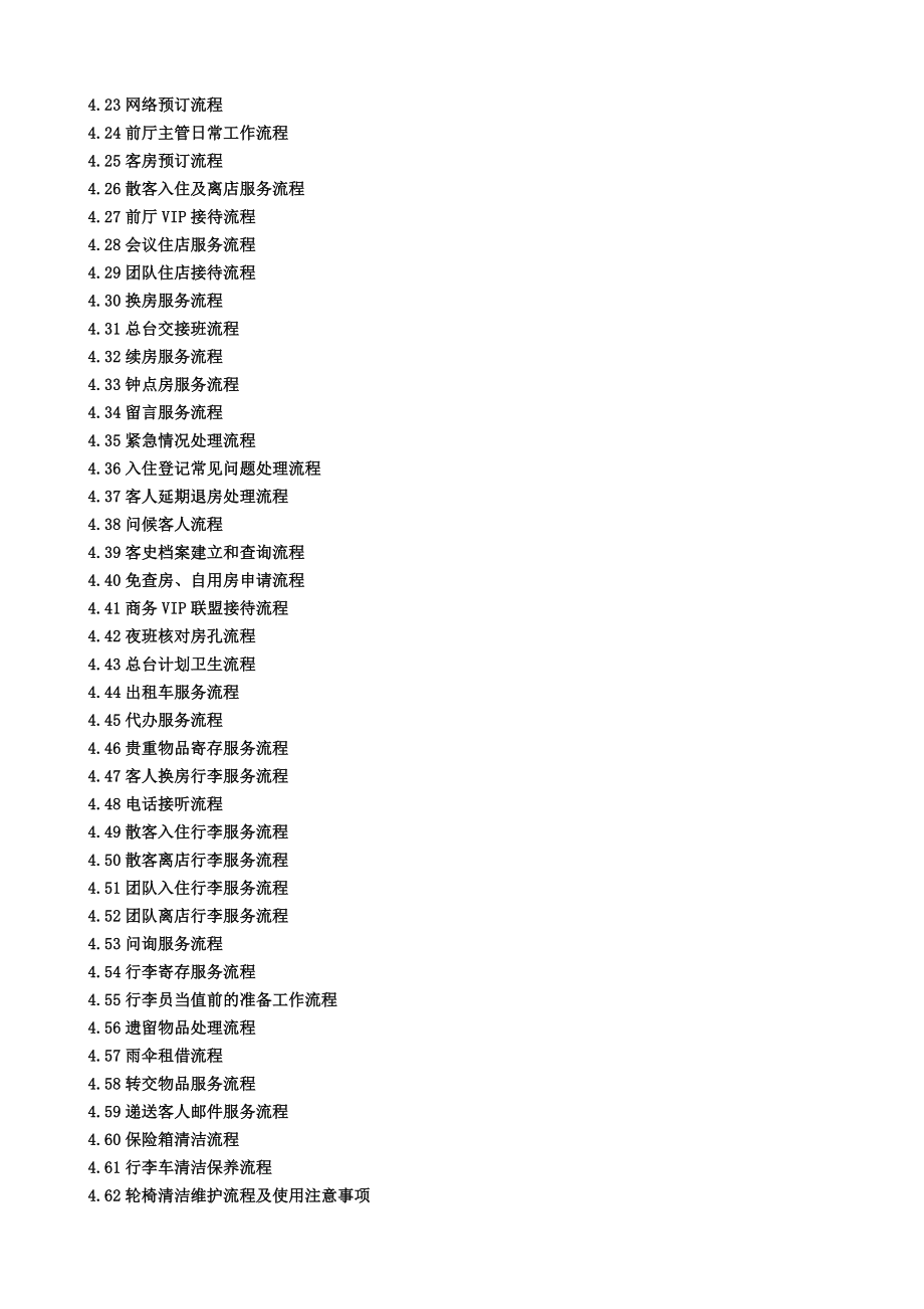 营销部管理手册(流程最新).doc_第3页