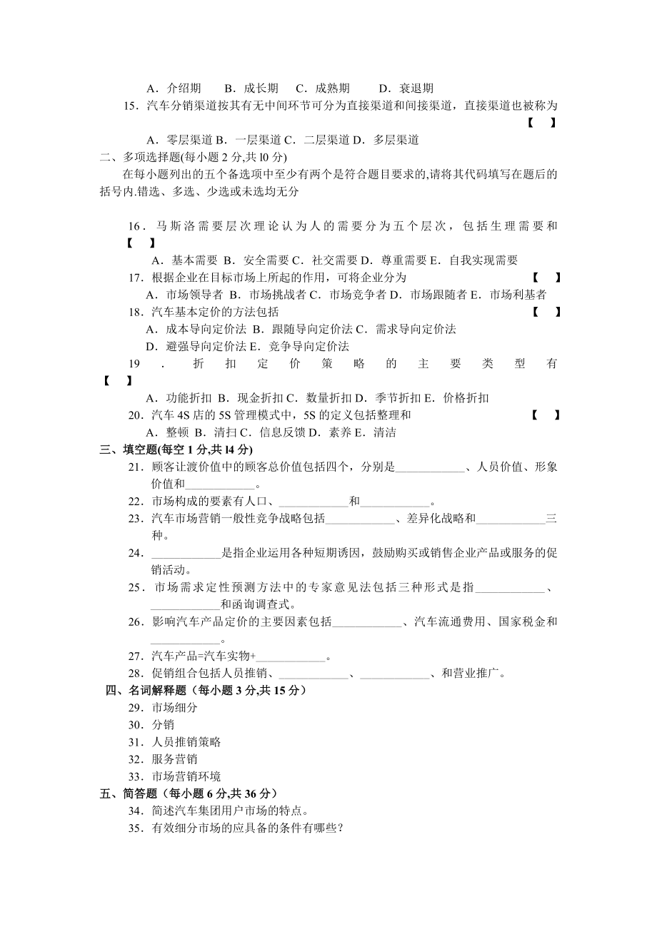 营销与策划试卷.doc_第2页