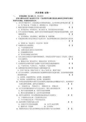 营销与策划试卷.doc