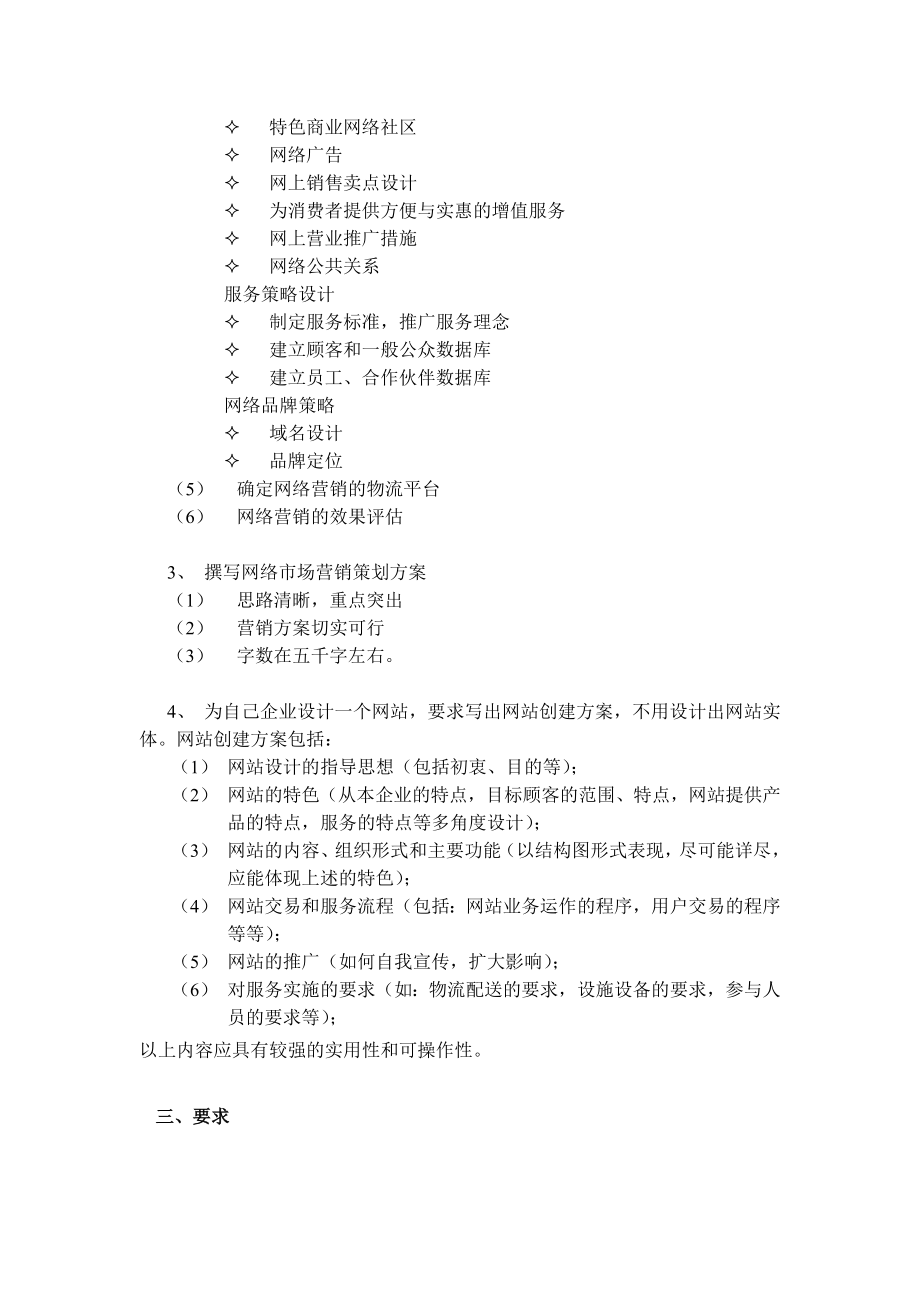 网络市场营销方案及网站创建方案策划.doc_第2页